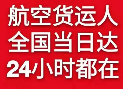 白云空运地址货物、航空货运:物流行业各岗位招聘